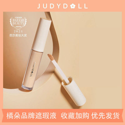 JudydoLL橘朵遮瑕液无痕痘印雀斑