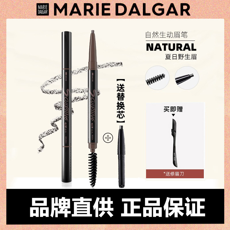 玛丽黛佳自然生动眉笔防水防汗