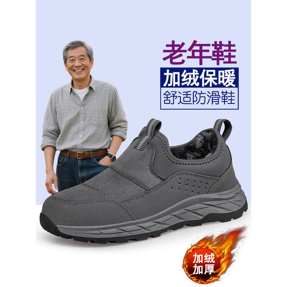 中老年男冬季加绒保暖防滑棉鞋