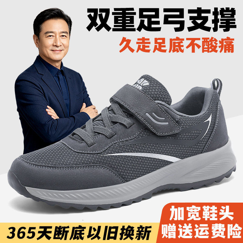 中老年健步鞋男足弓支撑
