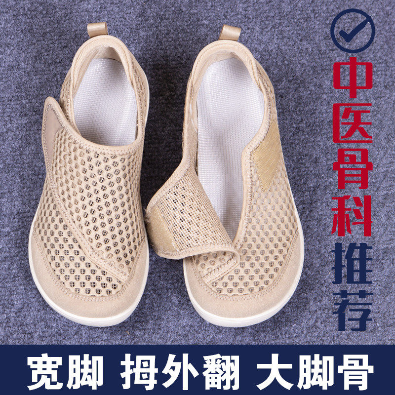 宽头女鞋大脚骨拇外翻专