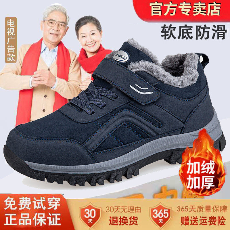 秋冬季加绒老人棉鞋男羊