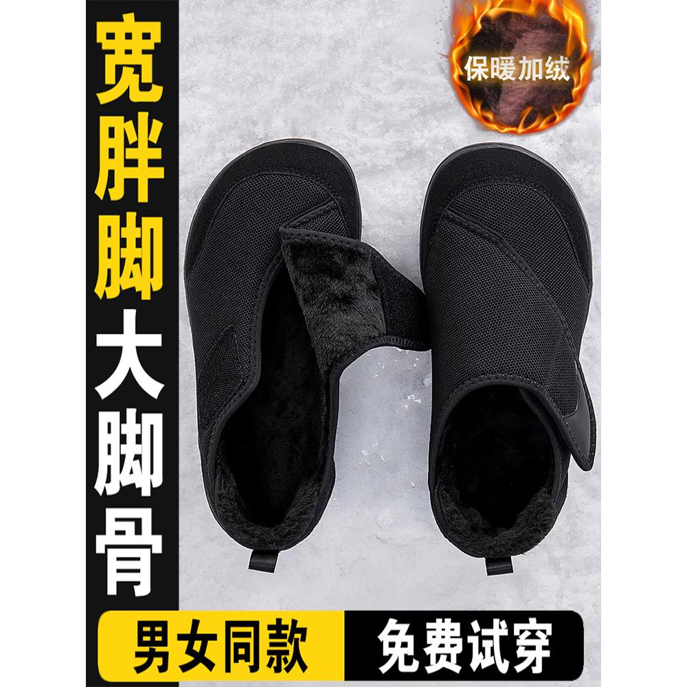 冬季大脚骨男加绒加宽老人棉鞋