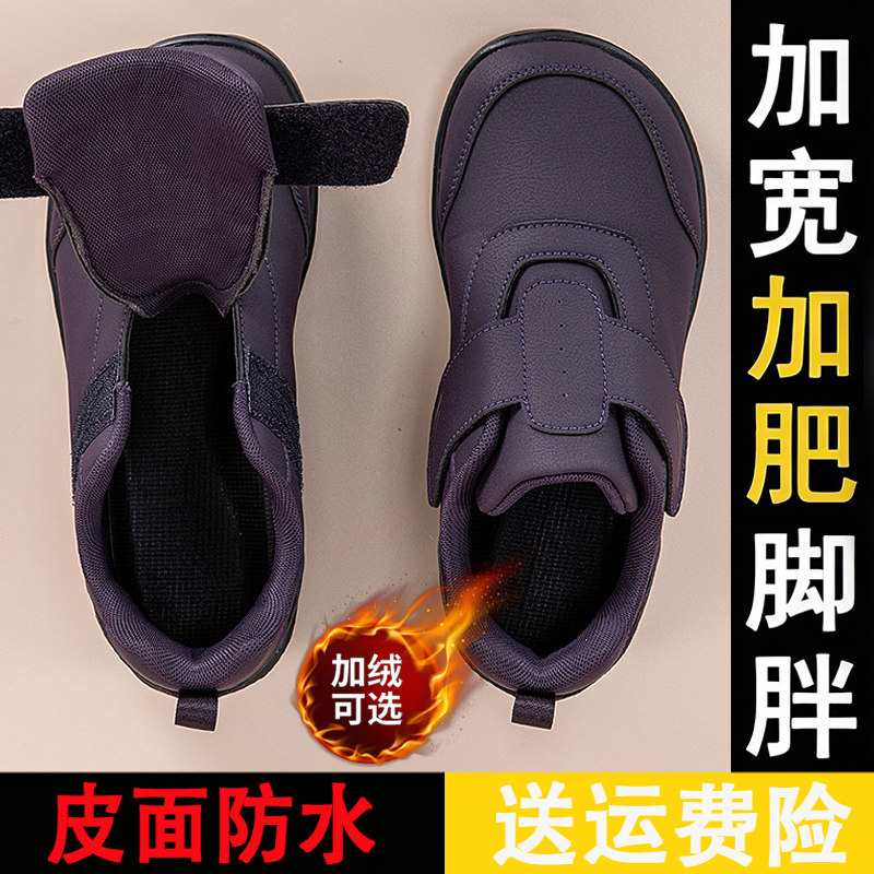 宽松老人鞋加肥不挤脚皮