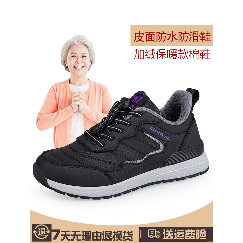 妈妈鞋棉鞋女秋冬款加绒老人鞋保暖中老年鞋子防水防滑女士运动鞋
