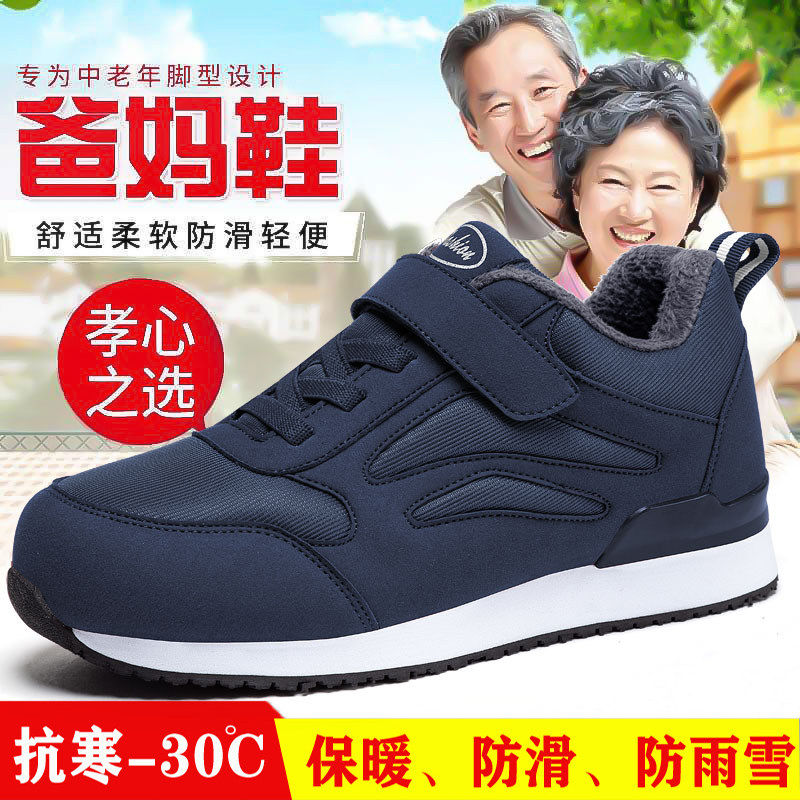 舒适老人鞋男冬季加绒棉