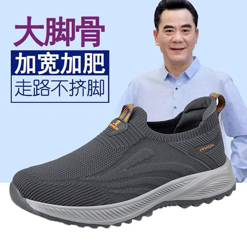 舒适老人鞋男春秋爸爸鞋一脚蹬宽松网鞋加宽加肥中老年健步运动鞋