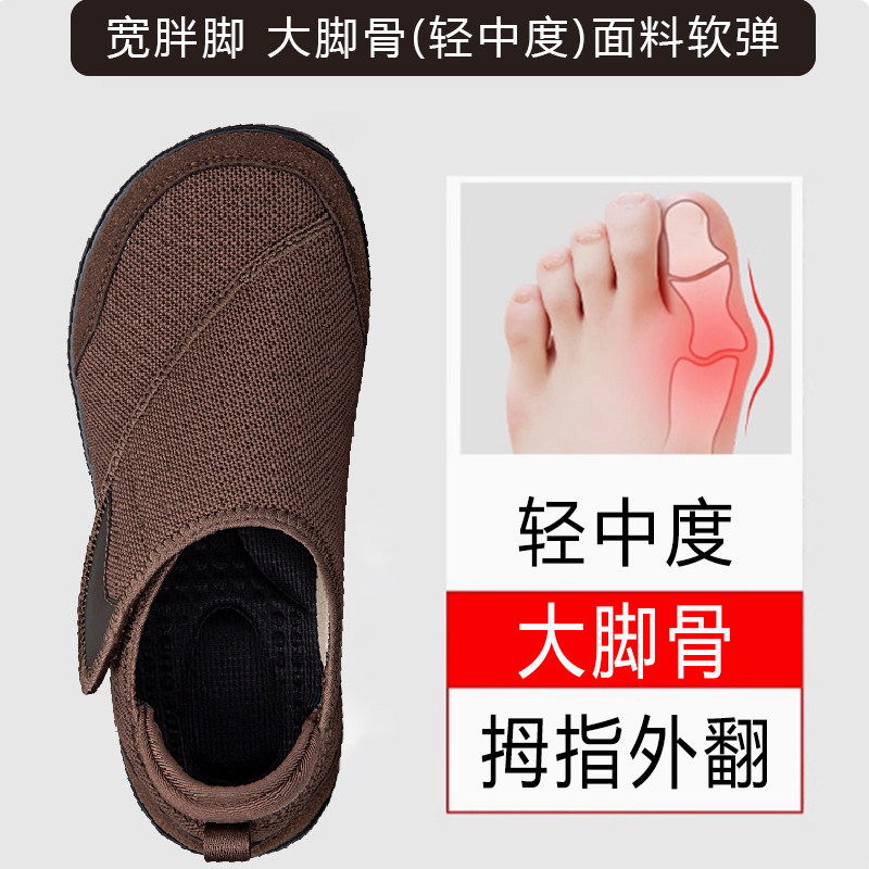 全开口脚肿鞋软底透气大骨