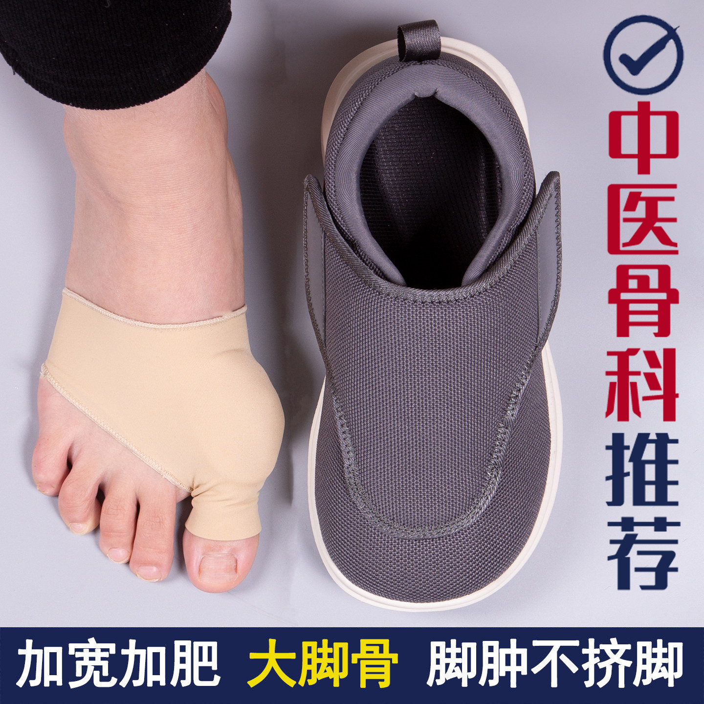 大脚骨拇外翻鞋子男防滑