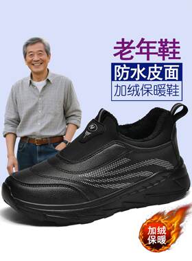 老人鞋一脚蹬二棉鞋男冬