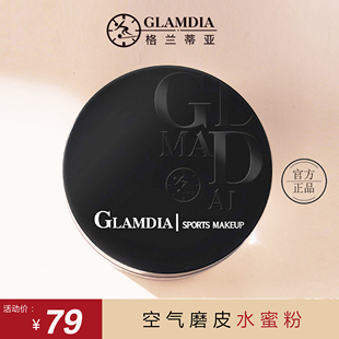 格兰蒂亚定妆粉控油持久定妆空气磨皮水蜜粉防水防汗遮瑕不脱妆