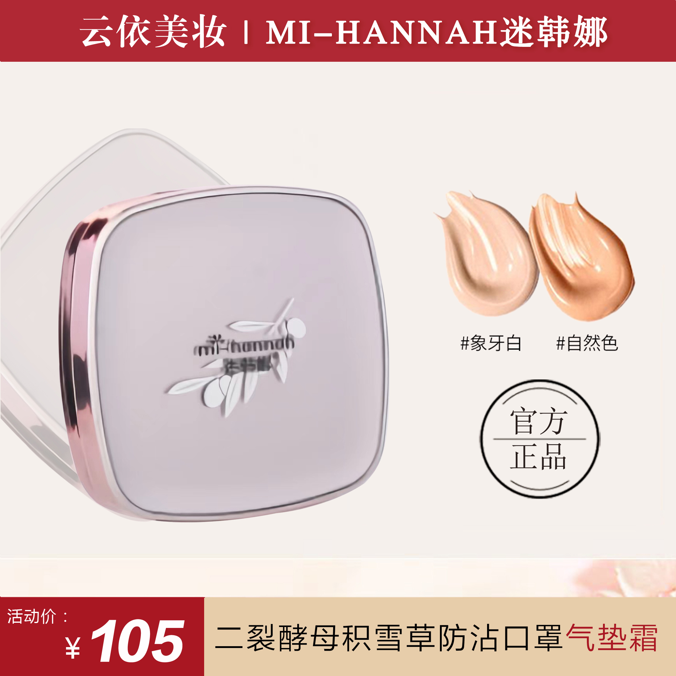 迷韩娜气垫霜二裂酵母积雪草防沾口罩cc霜防水防汗遮瑕持久服帖女