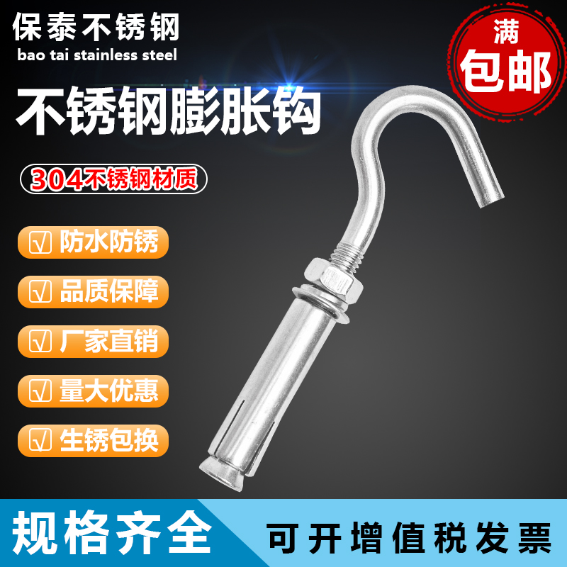 304不锈钢膨胀钩膨胀螺丝挂钩