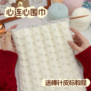 手工diy心连心织围巾材料包云朵绵绵慕丝线棒针秋冬礼物送女友