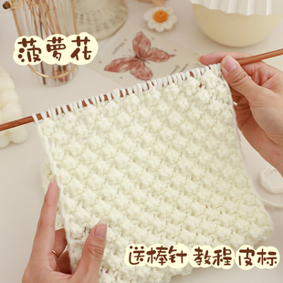 云朵菠萝花手工diy新手零基础织围巾材料包礼物自制秋冬