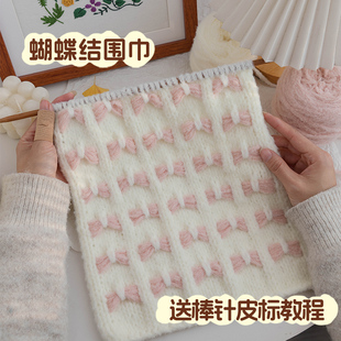 手工diy云朵绵绵蝴蝶结围巾材料包糯叽叽礼物保暖送女友自己织