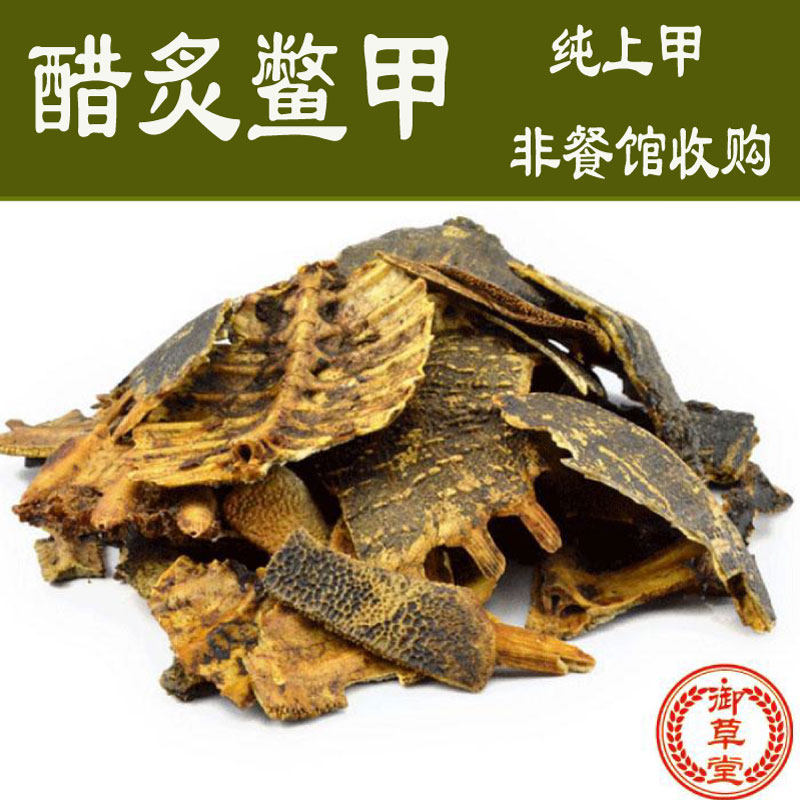 中药材 炙鳖甲 醋鳖甲 醋制 醋炙鳖甲 团鱼盖脚鱼壳甲鱼打粉500g