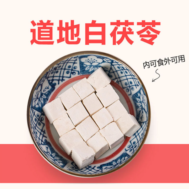 中药材 云南丽江茯苓白茯苓丁 无硫磺不漂白 面膜500克定制小丁