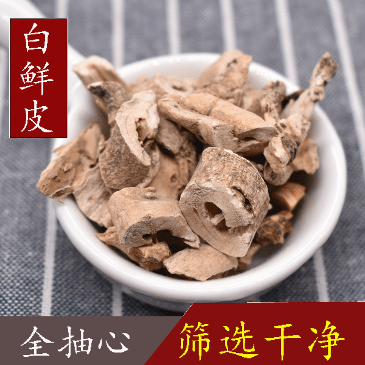 白鲜皮全抽芯癣皮白藓皮片无硫白鲜皮粉250克包邮成都中药材批 发