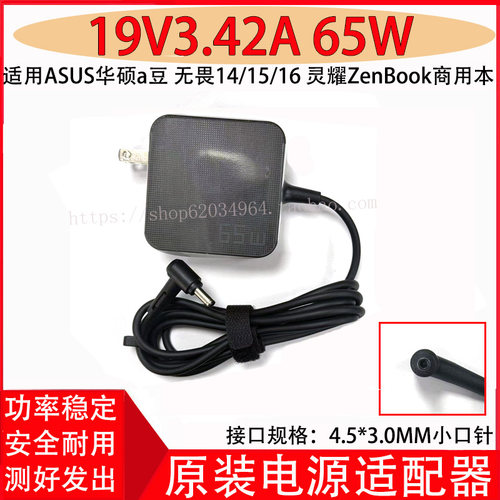 适用华硕无畏14 15 16 X1405V X1502V X1605V电源适配器65W充电器