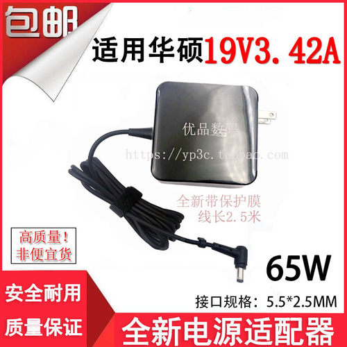 适用华硕笔记本Y581X550A450VC电脑电源适配线19V3.42A65W充电器