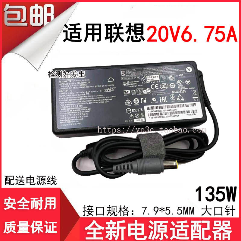 适用联想W510 T530 一体机电源适配器20V6.75A充电器线135W黄口针