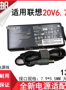 适用联想W510 T530 一体机电源适配器20V6.75A充电器线135W黄口针