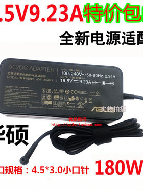 华硕电源适配器19.5V9.23A180W