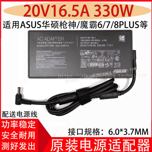 适用ASUS华硕330W魔霸ROG枪神6/7/8PLUS超竞20V16.5A充电源适配器