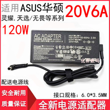 适用华硕20V6A灵耀PRO12 14 15 UX501J G60V W6700电源适配器120W