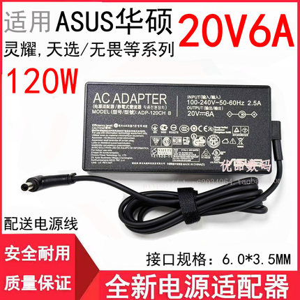 适用华硕20V6A灵耀PRO12 14 15 UX501J G60V W6700电源适配器120W