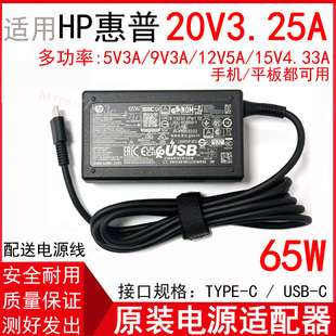 20V3.25A笔记本TYPEC电源 360幽灵65W原装 适用HP惠普elitebook