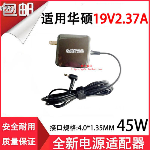 适用华硕UX305 X441S UX32A/42E电源适配器19V2.37A 45W充电器线 - 封面