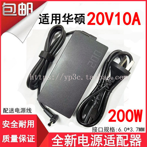 适用华硕FX506HM飞行堡垒9天选2/3笔记本200W电源适配器20V10A线