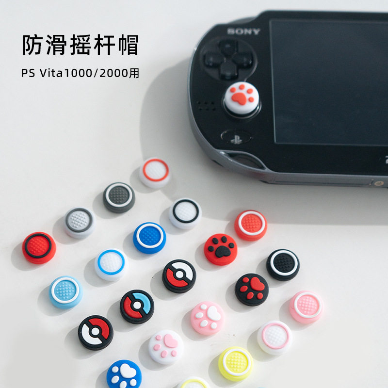 适用于PSV1000 2000 PSVita摇杆帽猫爪摇杆帽 按键 保护帽 按键帽