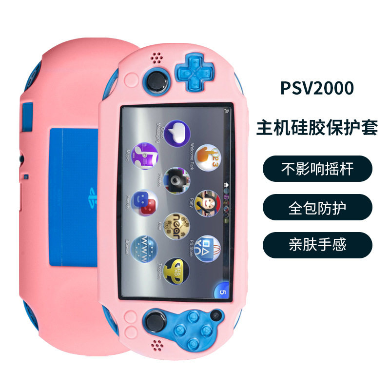 适用于PSV2000硅胶套 PS vita 2000主机保护套硅胶套配件厂家直销