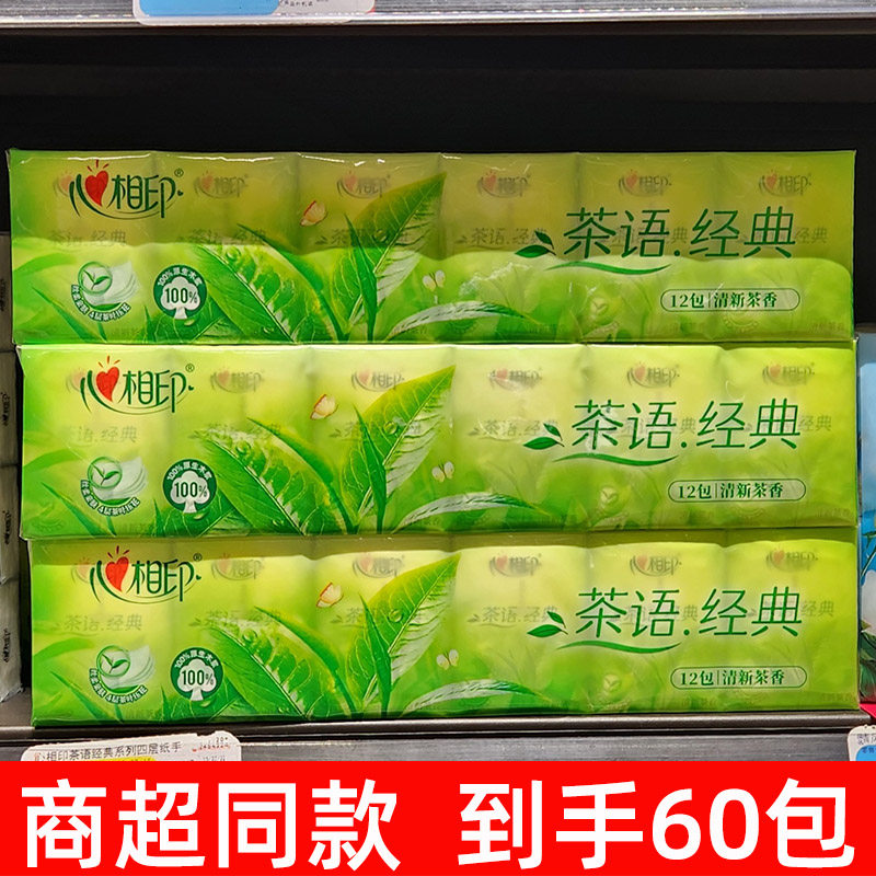 心相印茶语手帕纸整箱60包可湿水面巾纸小包便携装茶香纸抽特价