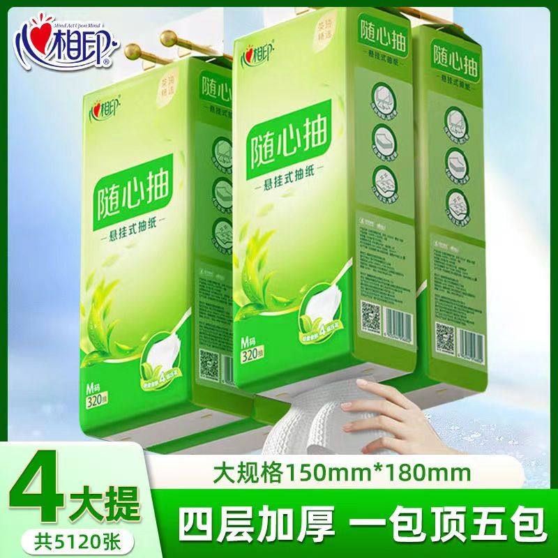 心相印随心抽4提抽纸整箱实惠装家用餐巾纸面巾纸挂抽厕纸擦手纸,洗护清洁剂/卫生巾/纸/香薰,悬挂式纸巾,淘宝优惠券,粉丝福利购,淘宝优惠卷