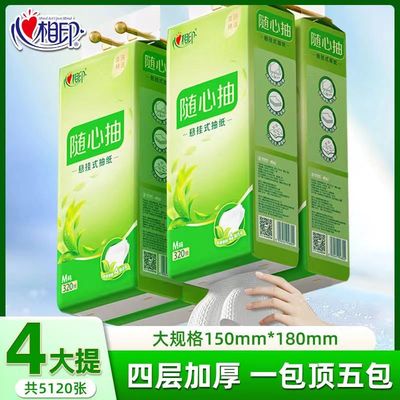 心相印随心抽4提抽纸整箱实惠装