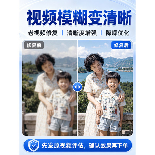 视频模糊变清晰修复服务