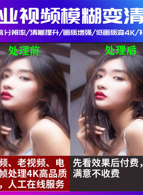 高清视频修复提升4K8K转U盘