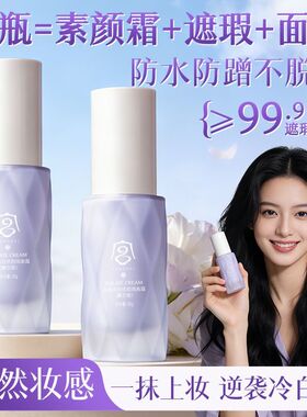 宫佩多效修颜隔离霜三合一控油遮瑕提亮肤色隐形毛孔不卡粉素颜霜