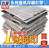 文创产品复古报纸定制新闻纸印刷老旧报纸拍摄道具报纸材质打印 