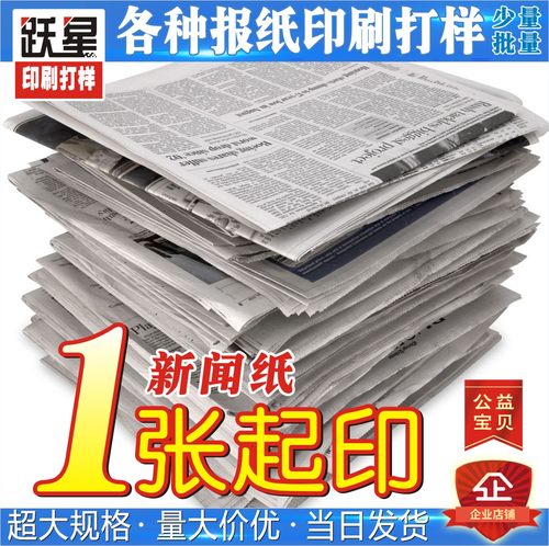 跃星印刷文创复古报纸定制