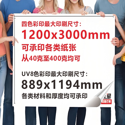 各种纸张大型印刷打印大幅面打印