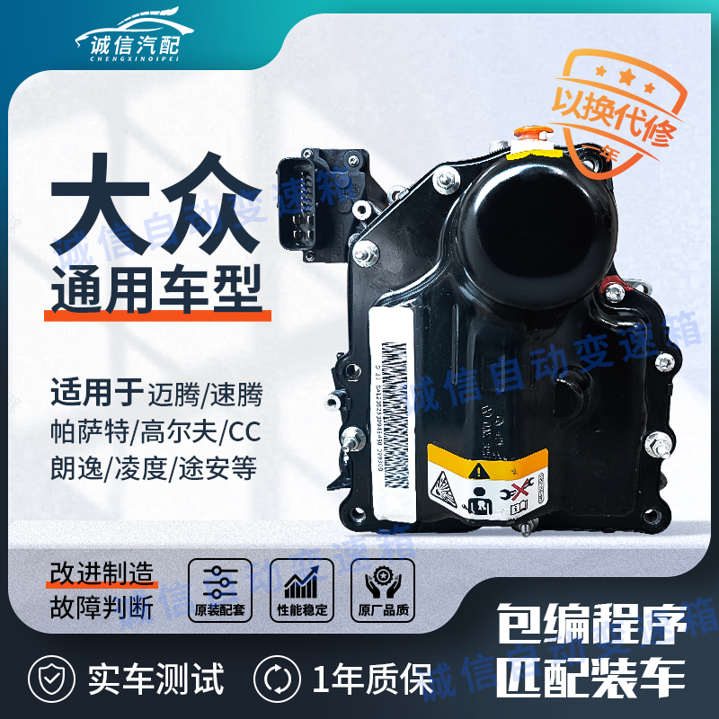 大众速腾机电高尔夫dq200 0AM机电单元总成阀体电脑板dsg变速箱