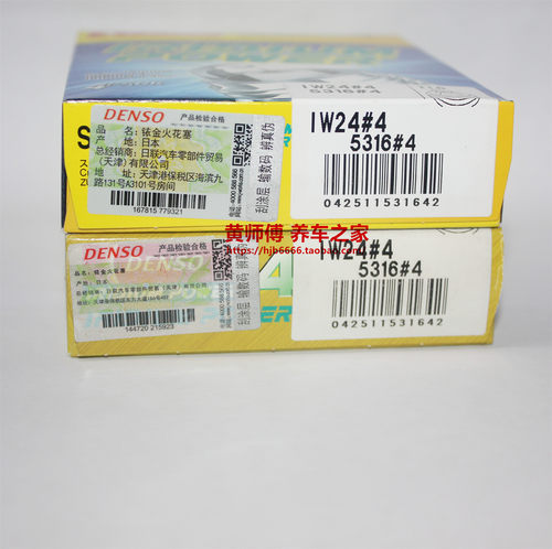 电装铱金火花塞IW24 B8ES BR8ES适用于KTM300雅马哈XV750 TX650