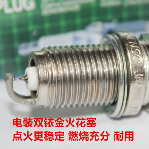 电装双铱金火花塞适用海马3 V70普力马 海马王子欢动1.0L 1.6 1.8