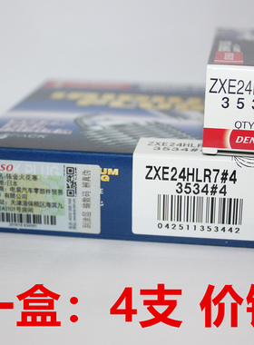 电装铱铂金火花塞ZXE24HLR7适用领克01 2 3 05沃尔沃S90 XC60 V60