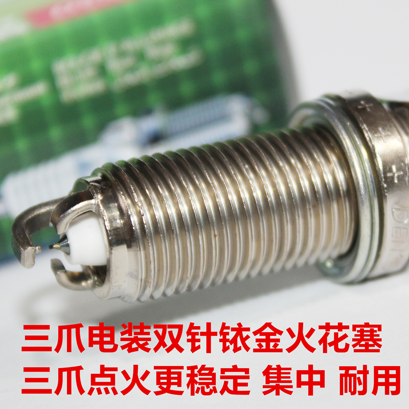 电装三爪双铱金火花塞适用于力狮2.5T森林人2.0L 2.5T驰鹏2.5T